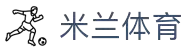 米兰·(milan)中国官方网站